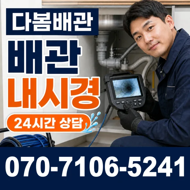 달산 집수정청소 상담 이미지 3