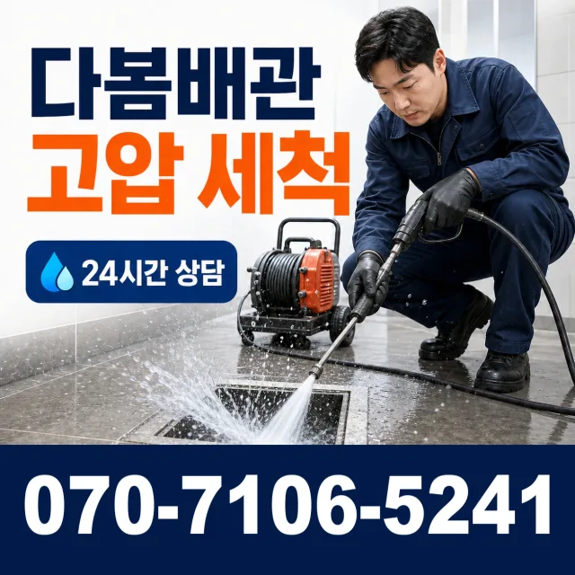 달산 집수정청소 상담 이미지 4