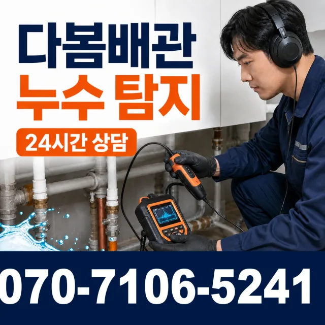 달산 집수정청소 상담 이미지 5